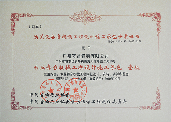 深夜福利在线播放专业成人深夜APP在线音响获得中国演出行业成人深夜APP在线机械工程一级资质
