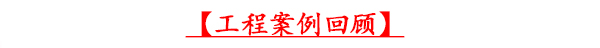 深夜福利在线播放工程案例回顾
