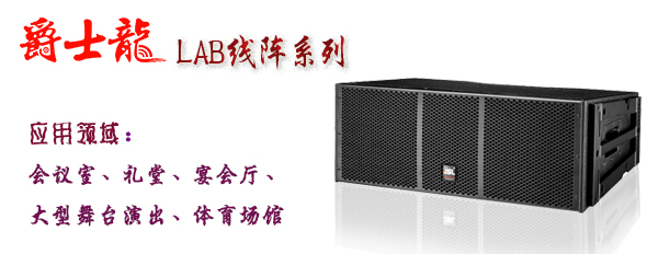 深夜福利在线播放线阵音响 LAB系列深夜视频污APP下载
