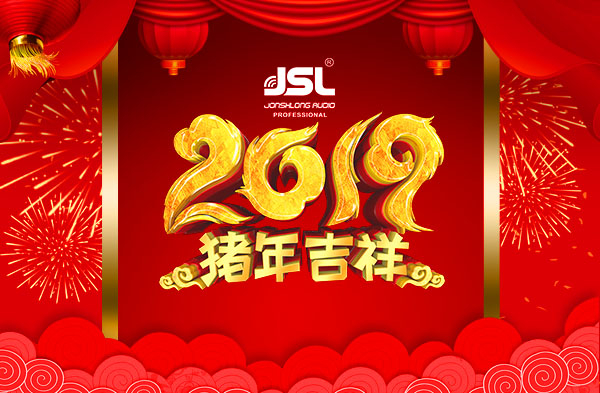 万昌音响祝大家元旦快乐！