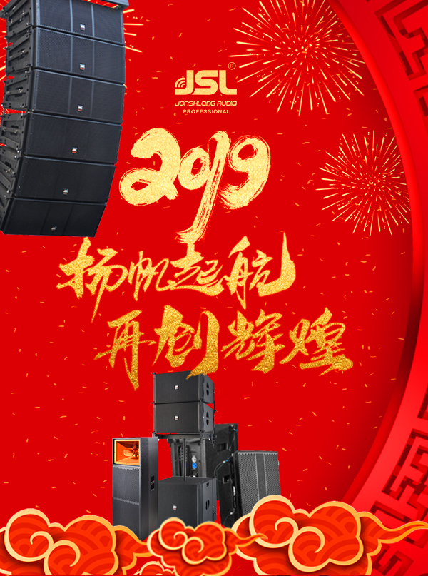 万昌音响祝大家元旦快乐！