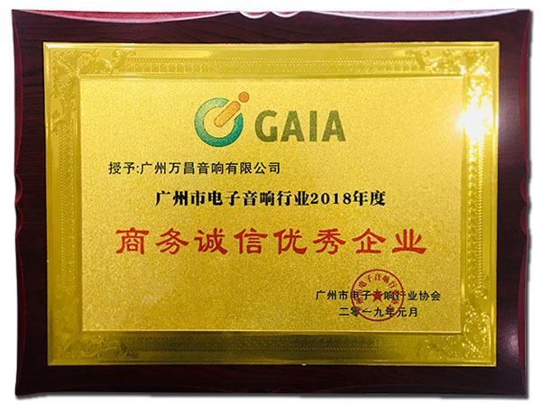 商务诚信优秀企业牌匾.jpg