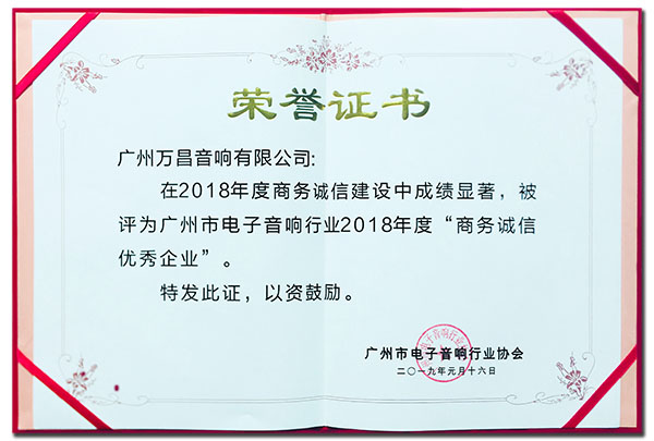 商务诚信优秀企业.jpg