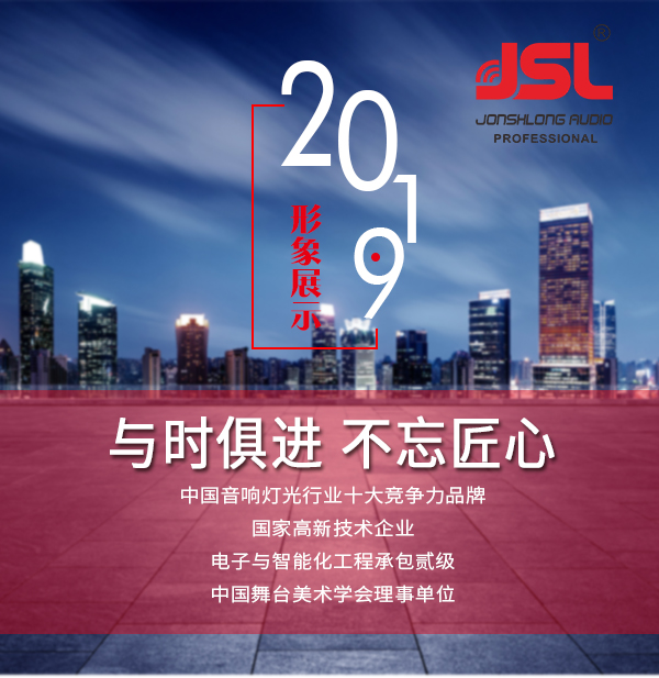 “与时俱进，不忘匠心”深夜福利在线播放十七年打造民族音响品牌
