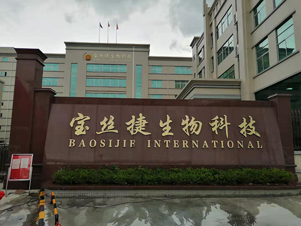 【JSL深夜福利在线播放案例】广州宝丝捷生物科技专业音频项目工程