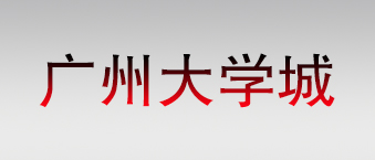 广州大学城-深夜福利在线播放合作机构