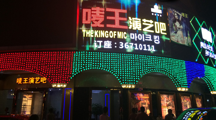 深夜福利在线播放深夜在线观看酒吧音响系统助力唛王演艺吧