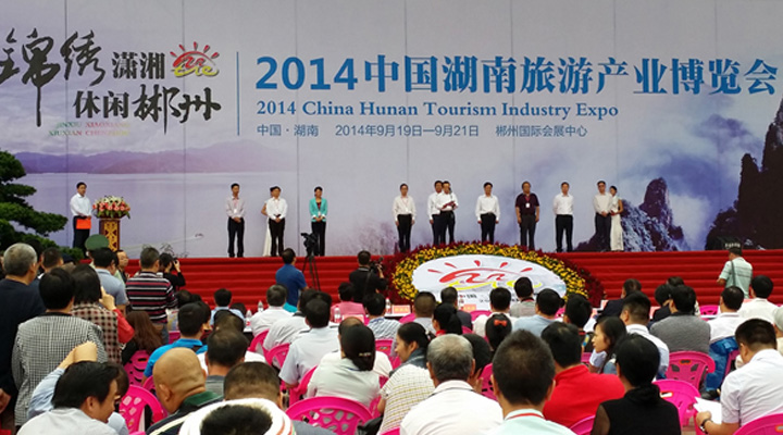 2014湖南旅游博览会开幕--深夜福利在线播放专业演出音响倾力打造