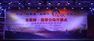 成都成人深夜APP在线演出音响 第二届武侠文化节案例