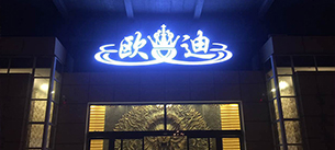 河南欧迪酒吧【深夜福利在线播放酒吧深夜在线观看音响工程案例】
