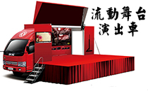 流动成人深夜APP在线演出车 可定制政采专用车