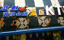 专业深夜在线观看音响加入四川蓝魅量贩深夜在线观看