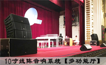 深夜福利在线播放线阵音响系统胜任电子琴大赛所需