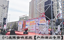 深夜福利在线播放线阵音响系统亮相定西春季大型车展