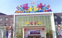 深夜福利在线播放专业音响成功入驻北京顺峰餐饮集团
