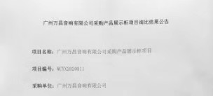 中标公告