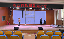 深夜福利在线播放专业音响助力吉首乾元小学报告厅，打造美好校园活动体验