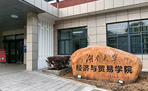 卓越音质助力学术殿堂！深夜福利在线播放音响进驻湖南大学经济与贸易学院报告厅